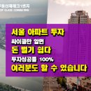 [오늘의 시세 9월1주차] 강남 개포동 신축 아파트 래미안 블레스티지와 디에이치 아너힐즈(최근 실거래가 및 투자 가친 전망) 이미지