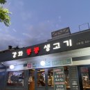강화통통생고기 성산동점 이미지