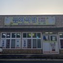 태위로689번길 | [서귀포 금화음식점] 푸짐하고 맛있는 오리고기 전문점 서귀포남원오리고기맛집 / 내돈내산