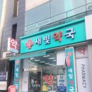 지행약국 이미지