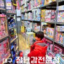 우일어린이집 | 대구 칠성시장 문구골목 장난감백화점 할인매장 우일완구사 다녀 온 후기