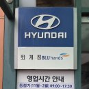 진월점현대자동차블루핸즈 | 춘천 현대자동차 블루핸즈 퇴계점 친절하고, 너무 좋습니다!