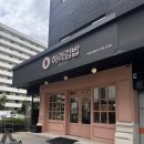 능서김밥 - 13045 | 여의도 김밥집 • 하라김밥 여의직영점 소불고기버섯김밥 홍국미 후기