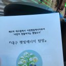 현이 햇빛발전소 2호기 | 제5차 대구시 햇빛에너지 투어를 다녀오고...