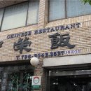 보영반점 이미지