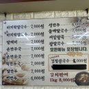 남문 만두 칼국수 이미지