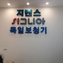 시그니아 독일보청기 인천부평센터 이미지