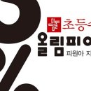 고매쓰영재심화수학학원