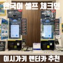 스카이 카서비스 | [이시가키] 한국어 셀프 체크인 가능한 '스카이 렌터카' 추천 후기