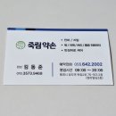 죽림약손안마원 이미지