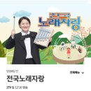 전국노래자랑 광주 동구편 (12.4)방송 이미지