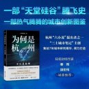 이원산업(주) | &#34;항저우 모델&#34;을 배울 수도 없고 배울 필요도 없다: 《왜 항저우인가: 단지 항저우만이 아니다》를 읽어라