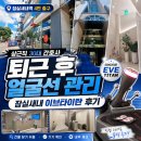 잠실새내역피부과 이브타이탄 후기, 30대 간호사의 시술 전·중·후 기록