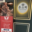 바디힐링교실[야간] | 경기부천아로마마사지 추천 톤스파앤바디마사지 부천옥길점에서 힐링 후기