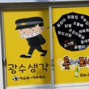 광수생각포차 이미지