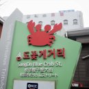 송도꽃게거리 이미지