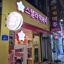 스텔라떡볶이경남함안점