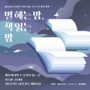 책헤는밤 | [청운문학도서관] <별 헤는 밤, 책 읽는 밤> 11월 강연 후기