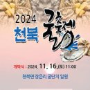2024 천북 굴축제 이미지