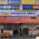포시즌마트 이미지