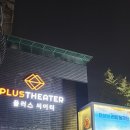 종로청춘플라워 | [뮤지컬] 전설의 리틀 농구단 (260317 안재영, 임진섭, 김승용, 조현우, 권정수, 정찬호) 후기