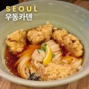 월봉15-3 안길 | 우동카덴 합정 정호영 식당 평일 웨이팅 메뉴 추천 후기