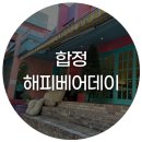 해피베어데이 - 안산시 단원구 | 해피베어데이