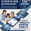 📣 [미리토크 OS 창의학교 교육 마스터 과정 모집] 이미지
