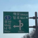 목포애향중학교 | 시온아.. 너 덕분에 목포도 가봤다