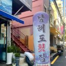 남해도횟집 이미지