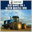 강릉시농업기술센터 농업기계임대사업소 본소 | 초보 농부 필수, 농기계 임대사업소 100% 활용하기