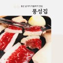 용산-47 | 용산 삼각지 차돌박이 맛집 풍성집 예약 후기(ft. 한우 된장찌개 필수 콜키지 가능)
