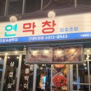 7080막창 | 건대맛집 대구 3대막창 연막창 건대직영점 건대입구 막창 찐맛집 후기