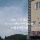 남일대식육