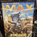 초나라 | <킹덤5 : 영혼의 결전> IMAX 후기 - 일본 실사영화 역대 최고 퀄리티 액션. 스토리. 시리즈가 갈수록...