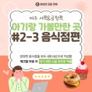 [제주여행] 제주 공항&amp;서쪽 아기랑 가볼만한 곳 (#2-3 음식점편) 아기의자, 아기식기 등 정보 포함有