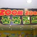 줌줌랜드 이미지