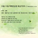 10월 13일 은혜를 잊지 말아야 합니다 왕상16 골3 겔46 시102 이미지