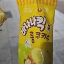 슈롱이네 | GS편의점 디저트 바나나킥쏙 롱쿠키슈 내돈내산 후기