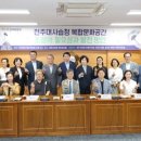 전주대사습청 이미지