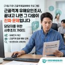강남구도시관리공단통합노동조합 | [기업/기관 근골격계질환예방 프로그램] 근골격계 유해요인조사, 끝내고 나면 그 다음이 진짜 문제...