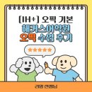 1일 1문장으로 시작하는 중국어 - 기초회화편 step3 | [해커스어학원 오픽] [IH+] 오픽 기본 대면수업 후기 / 리암 선생님 강의 IH 수업 후기