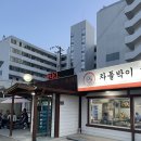 갑돌이 | 금왕 뼈해장국 맛집 갑돌이와 뼈순이 후기