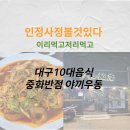 중화반점 이미지