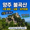 양주희망도서관 화장실 | 양주 불곡산 등산코스 추천｜시청에서 임꺽정봉까지 +주차, 난이도, 소요시간