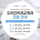 오리건치과교정과치과의원 이미지