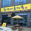 황가네순대국 이미지