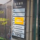 성도세탁소 - 부산진구 개금본동로22번길 10 | 홍대 방탈출 비트포비아 홍대던전3 '이미지 세탁소' (풀꽃길 후기)