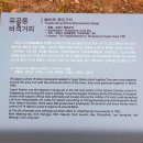 영남대로 | 점촌별곡 제7절> - 영남대로의 중심, 옛 유곡 찰방역의 영화와 위상 -