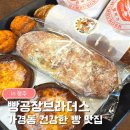 가경동 빵집 빵공장브라더스｜청주 빵맛집 내돈내산 후기